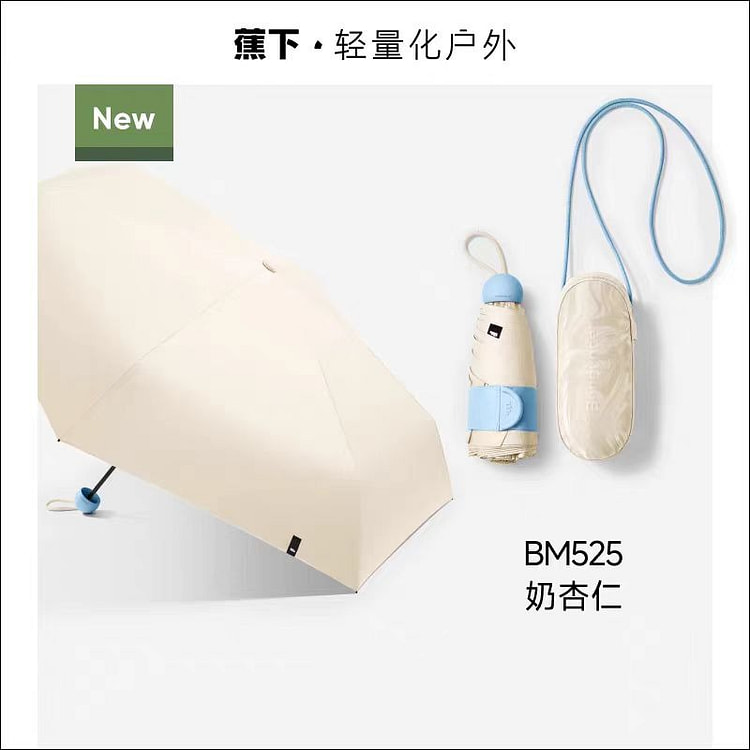 蕉下 胶囊防晒伞 晴雨两用 BM525奶杏仁