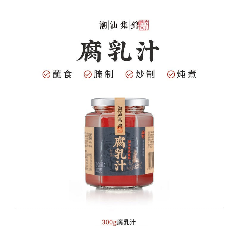 潮汕集锦·南乳汁潮汕特产300g 300 克