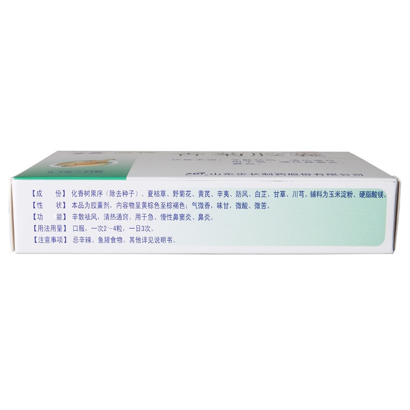 步长香菊胶囊24粒*1盒鼻炎鼻窦炎清热通窍1 盒- Weee!