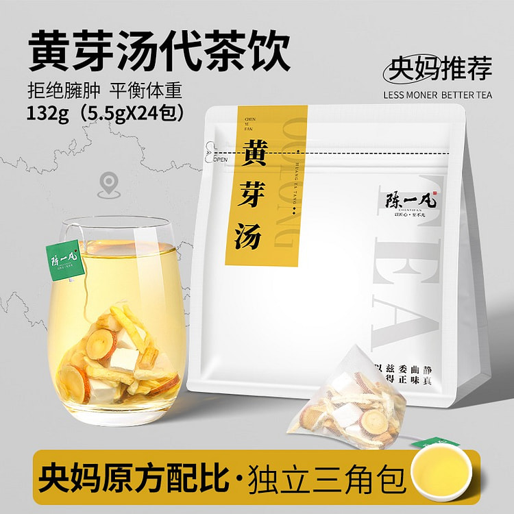 陈一凡 黄芽汤 代茶饮 拒绝臃肿