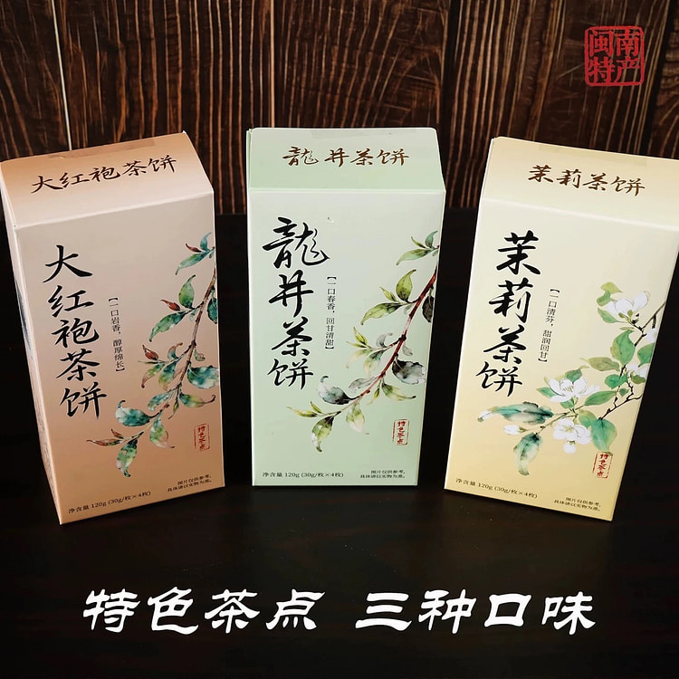 福建茶饼闽南特产中式糕点大红袍茉莉茶饼下午茶点心 360 克
