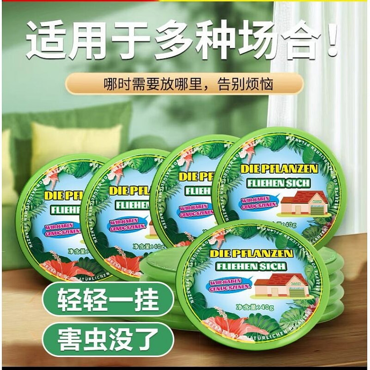 德国强效驱蚊挂件室内外灭蚊家用驱赶蚊克星5PCS