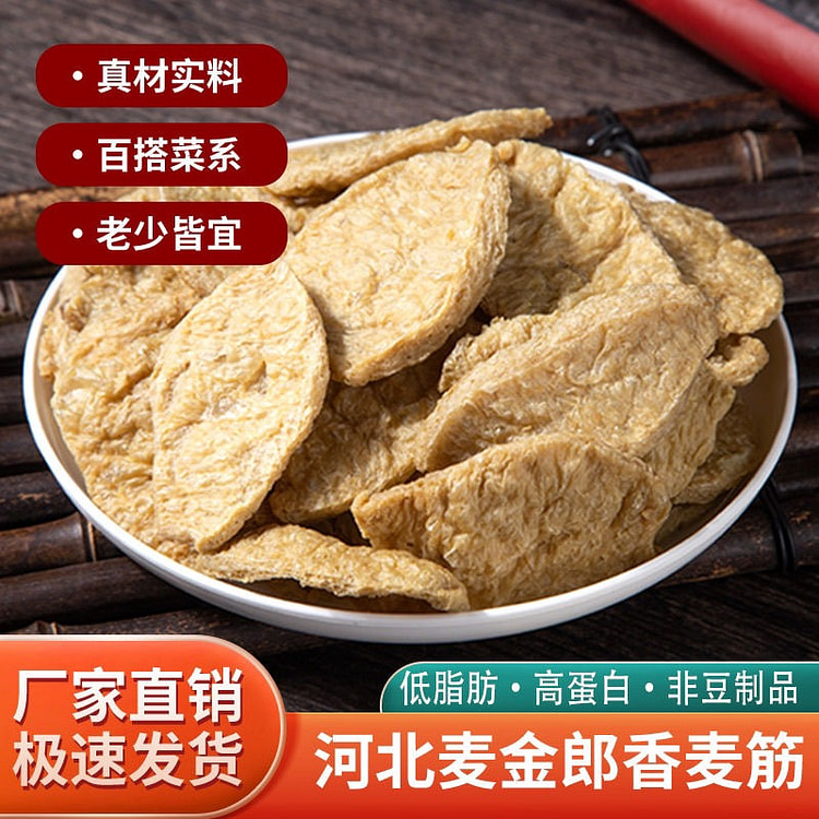 河北特产干货面筋低脂肪高蛋白片状1袋