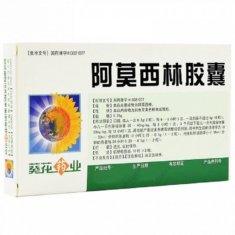 阿莫西林胶囊20粒/盒