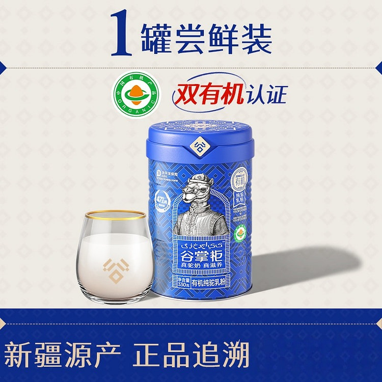 谷掌柜有机骆驼奶粉330g新疆正宗全脂驼乳粉正品 330 克