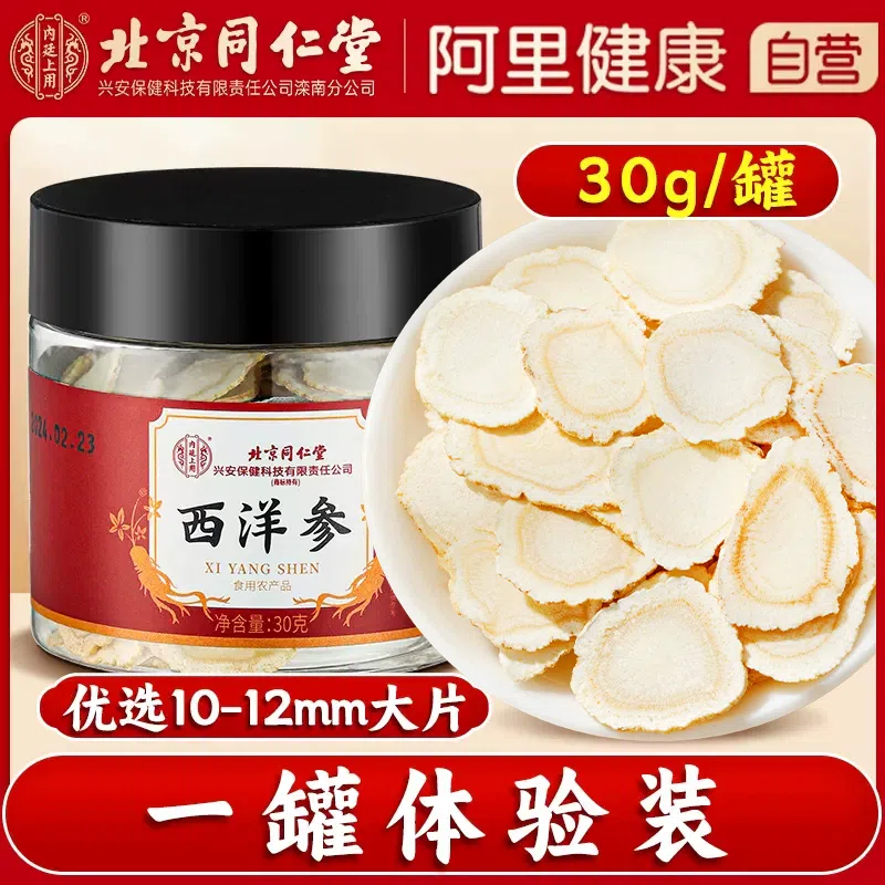 Beijing Tong Ren Tang American Ginseng Sliced Changbai Mountain Premium Grade 30g*1 can 30 g