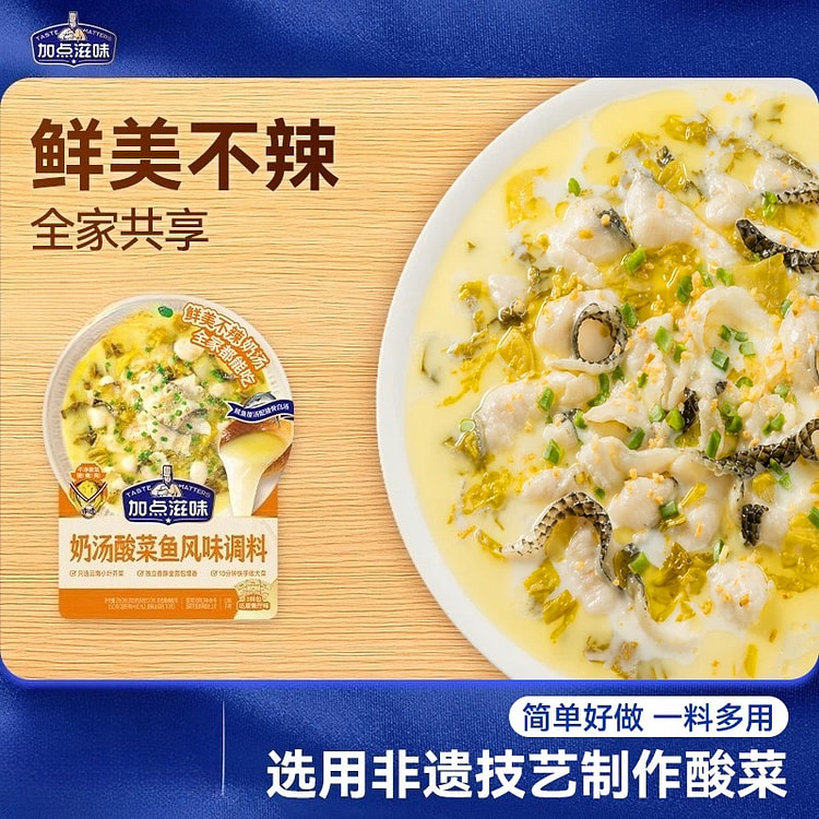 加点滋味奶汤酸菜鱼风味火锅调料  150g*1袋装 150 克