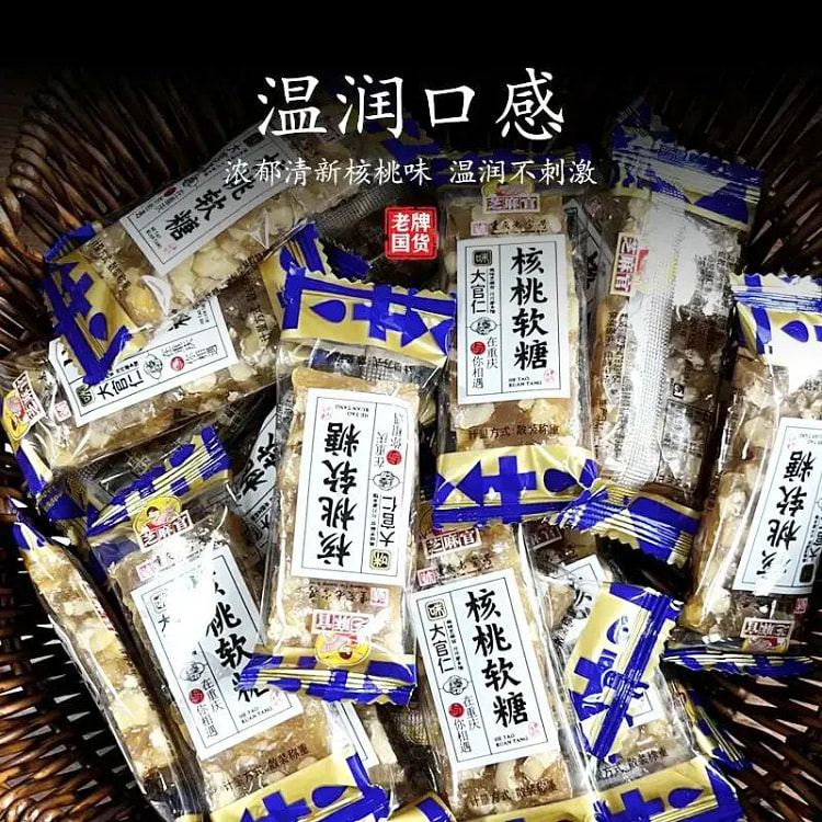 芝麻官核桃软糖248g风味办公休闲解馋零食 248 克