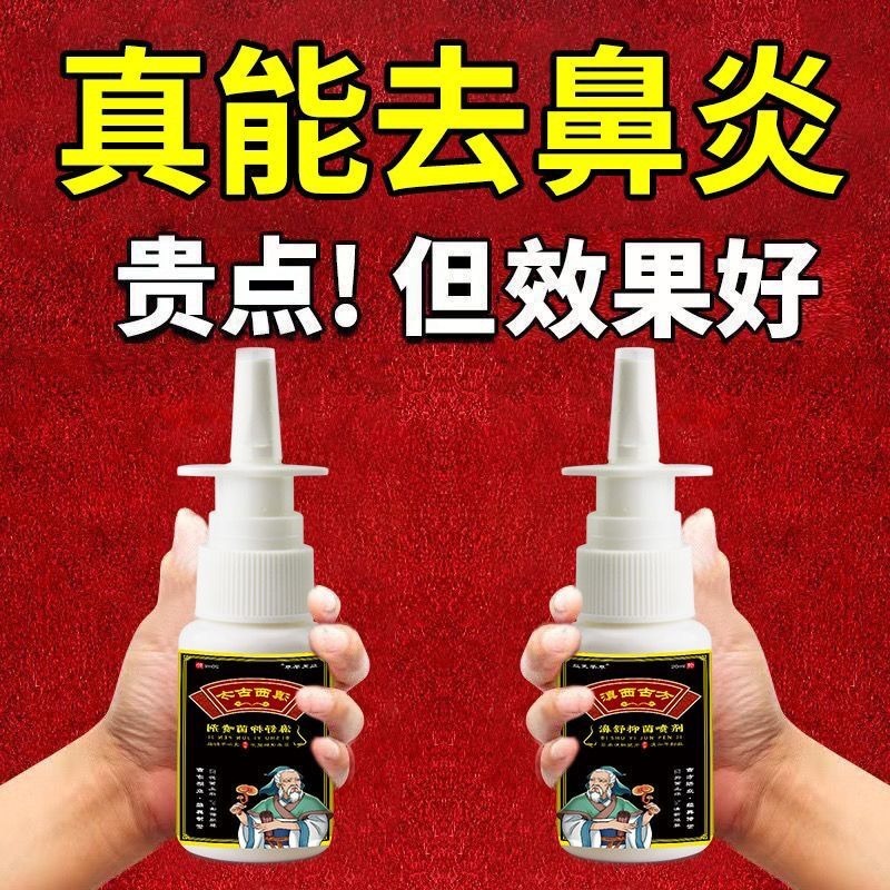 苗家鼻炎喷雾鼻窦炎过敏性鼻炎喷剂鼻息肉鼻痒打喷嚏慢性鼻炎鼻塞20ml