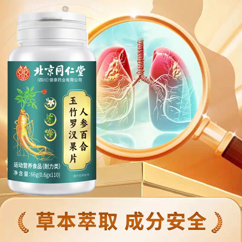人参百合玉竹罗汉果片66g 化痰止咳养肺润肺排烟- Weee!