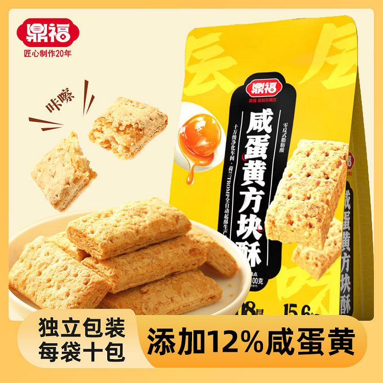 鼎福咸蛋黄方块酥千层酥饼干 100g*1袋