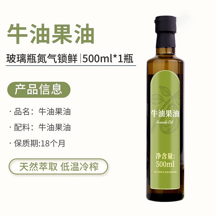 热炒油纯牛油果油低温冷榨炒菜儿童食用油家用营养 500 毫升