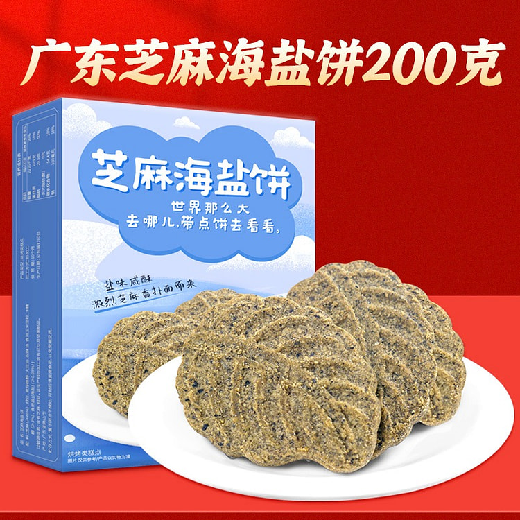 思香逢 芝麻海盐饼广东特产