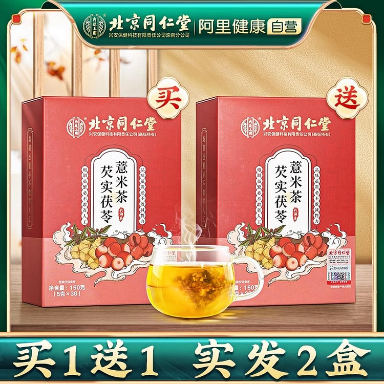 同仁堂 薏米芡实茶除湿寒气毒养生茶150g*2盒