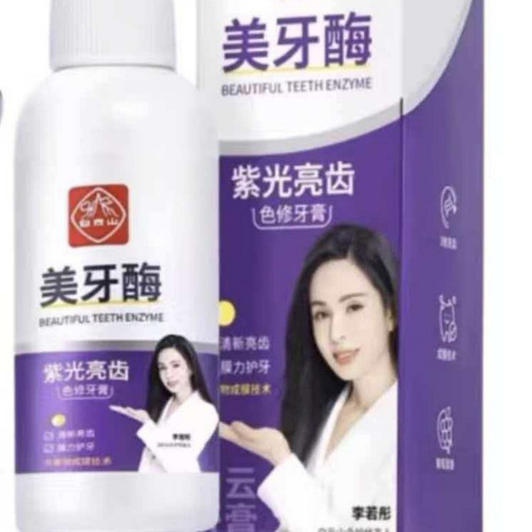 白云山  紫光牙膏  50g*1支 50 克