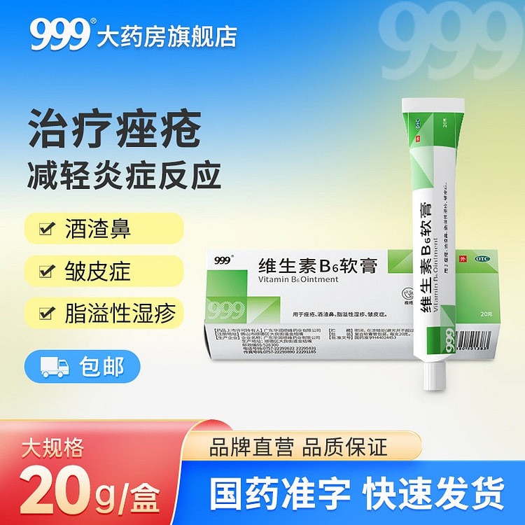 999 Vitamin B6 Ointment 20 g