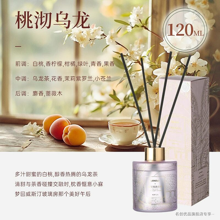 桃沏乌龙香薰室内持久