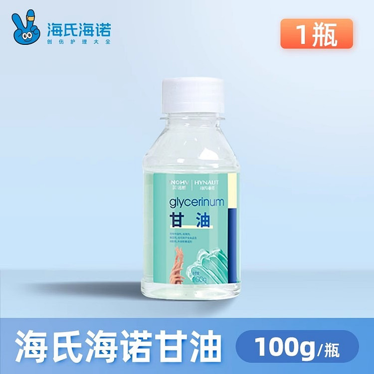 海氏海诺甘油100g防干裂无酒精无激素无矿物油