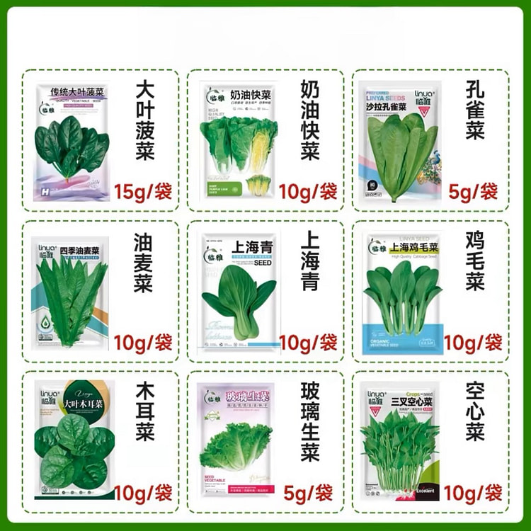 春天播种 蔬菜种子套餐3