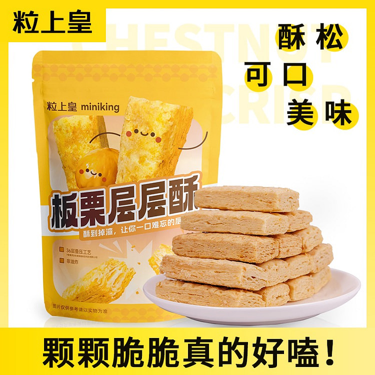 粒上皇 板栗 层层酥