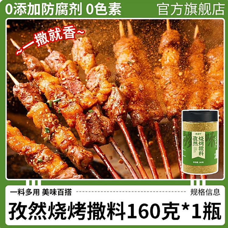 Zibo barbecue seasoning cumin 160 g