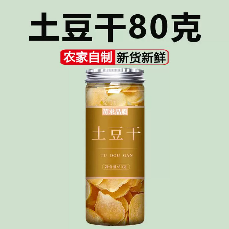 胖东来东北铁锅炖土豆干特产农家自晒*1