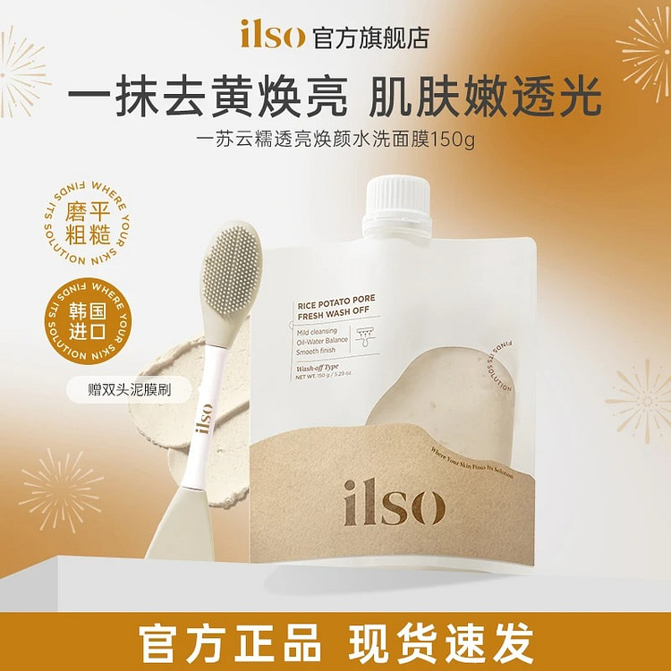 ilso一苏土豆泥涂抹面膜去黑头温和毛孔去角质 1 包