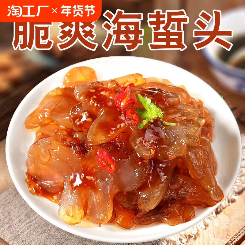 海蜇头老醋海蜇皮丝凉菜1袋225g爽脆即食 225 克