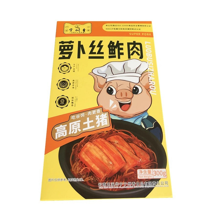 云南玉溪特产农家自制萝卜丝鲊肉下饭菜