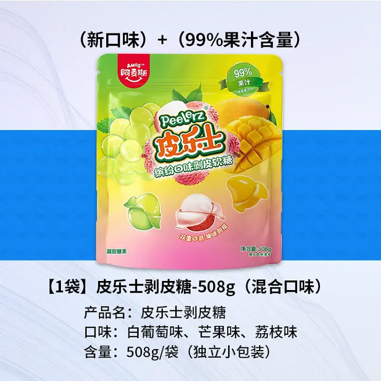 阿麦斯 皮乐士剥皮软糖508g/袋 508 克