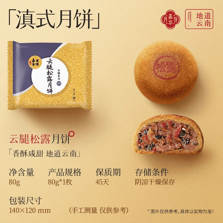 嘉华云腿松露月饼散装独立包装鲜花蛋黄80g