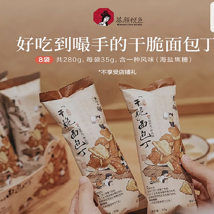 茶颜悦色干脆面包丁撒料酥脆面包干海盐焦糖