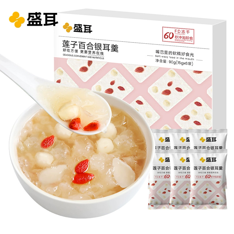 莲子百合银耳羹 冲泡即食6包/盒 90 克