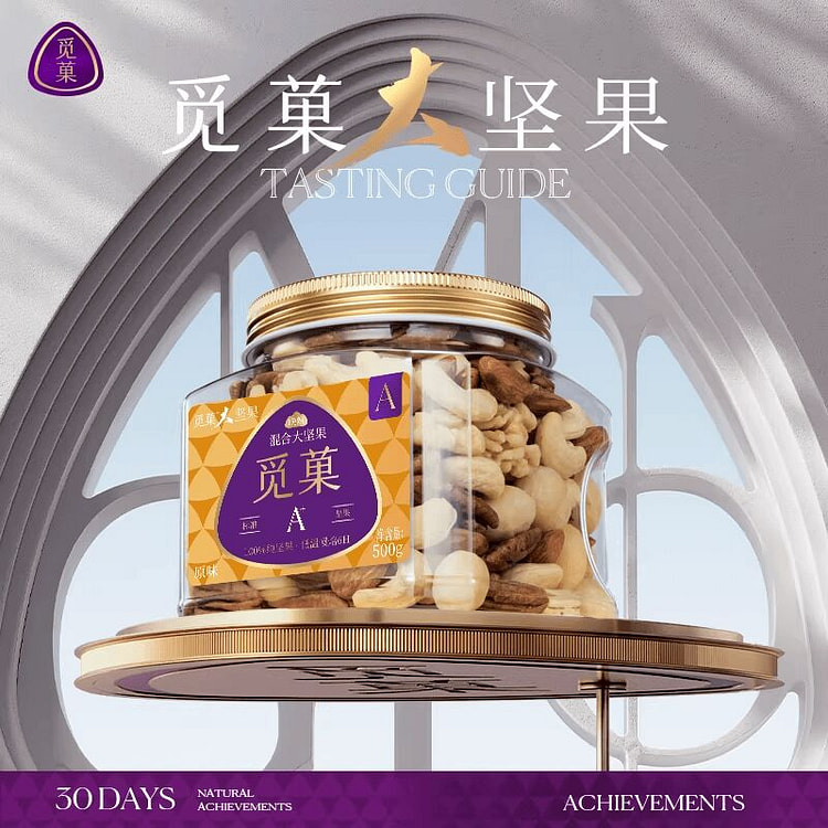 觅菓原味混合坚果仁500g 500 克