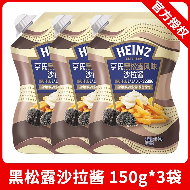 亨氏黑松露沙拉酱150g*3袋蛋黄酱早餐面包酱汁 450 克