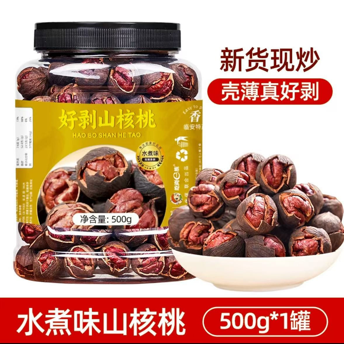 The taste of boiled walnuts in water 500 g