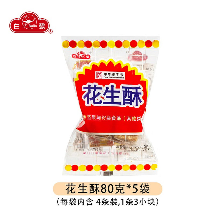 白鹭 厦门花生酥  花生贡糖 80克*5袋（易碎）