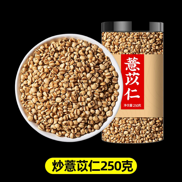 炒薏苡仁 熟薏苡仁中药材*1罐