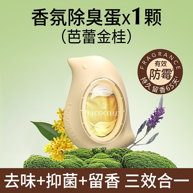 绽家精油香氛除臭蛋芭蕾金桂7ml空气清新剂 7 毫升