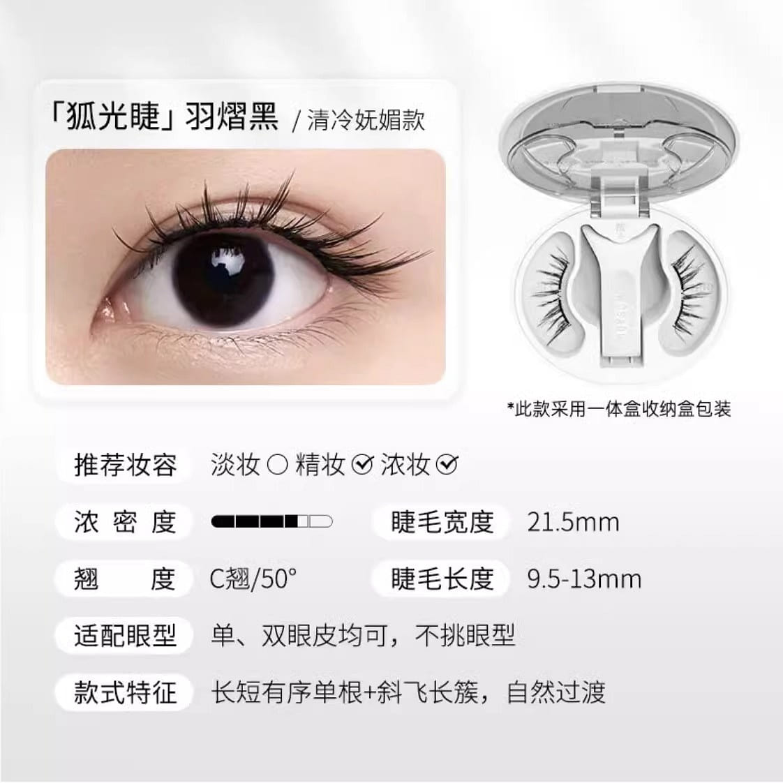 WOSADO Magnet False Eyelash #Foxy Black 1 個