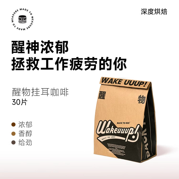M2M醒物挂耳低酸黑咖啡粉30片300g*1袋