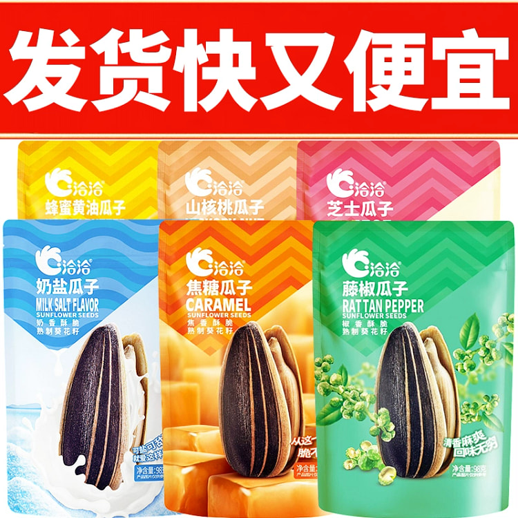 洽洽瓜子奶盐味一袋98g