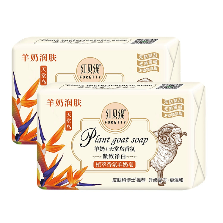 红贝缇羊奶皂手工精油皂 天堂鸟香氛2块