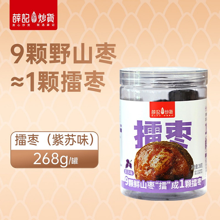 薛记炒货紫苏陈皮味擂枣268g南酸枣粒酸枣糕零食 268 克