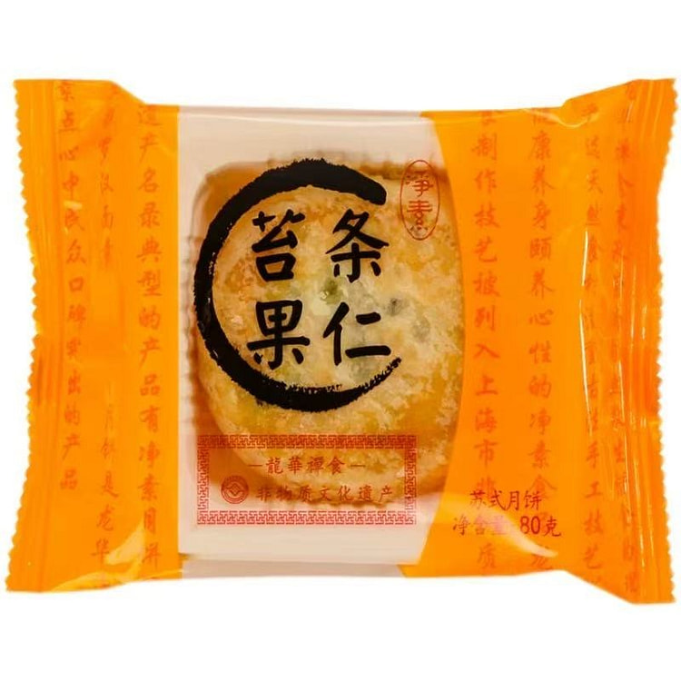 龙华素斋经典苔条椒盐咖啡果仁五仁酥皮素月饼  7味