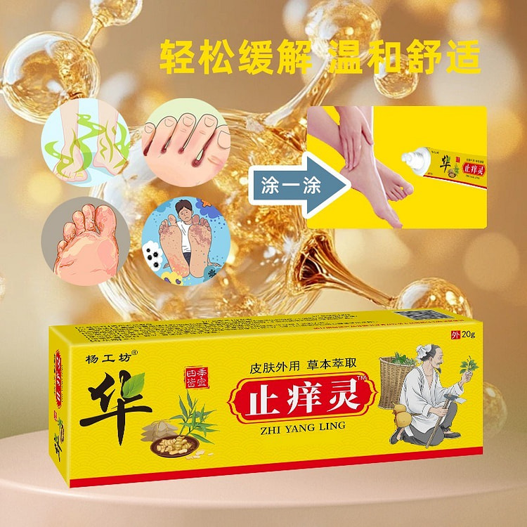 华佗止痒灵止痒王抑菌乳膏