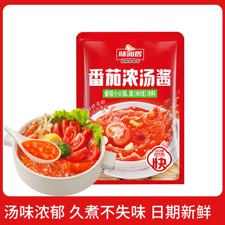 Weixianju tomato hot pot base small package: 1 serving of spice pack, 50g*1