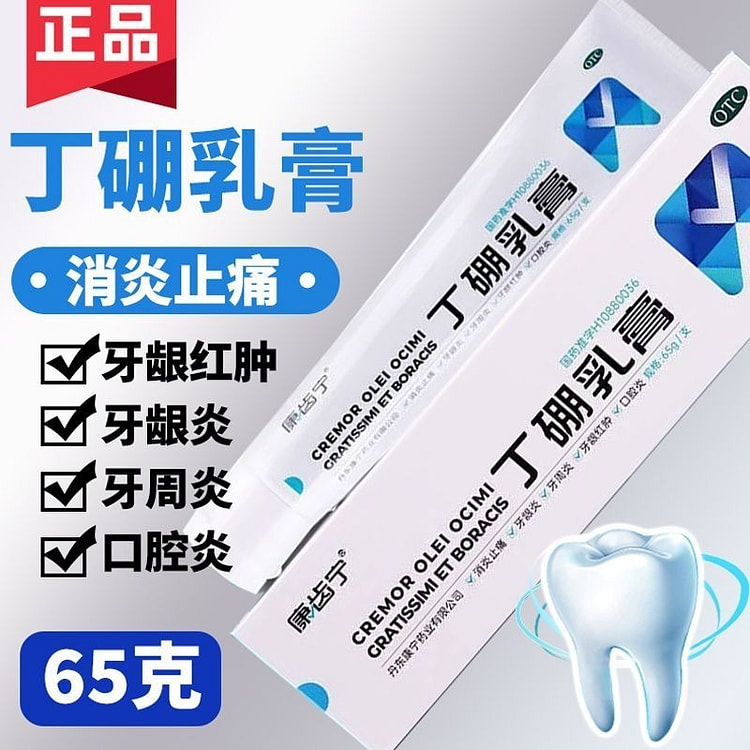 康齿宁丁硼乳膏牙膏