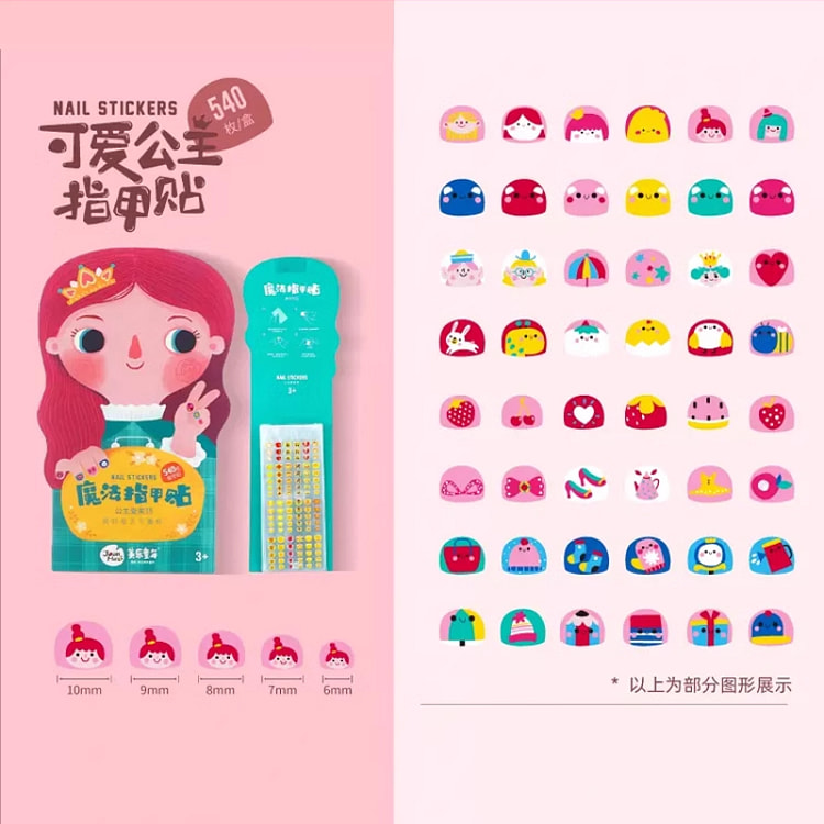 美乐童年儿童美甲贴公主爱美丽540枚*1盒