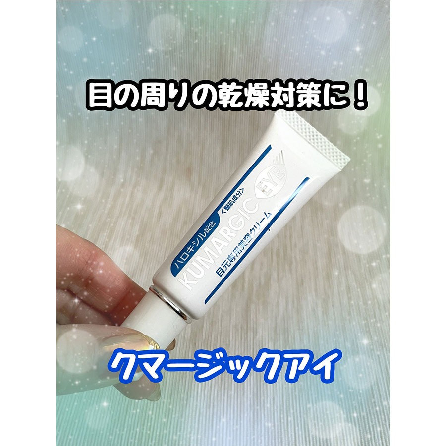 ク・マジックアイクリーム 20 g - Weee!